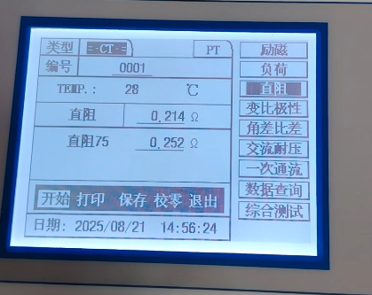 二次直阻測試結果.png