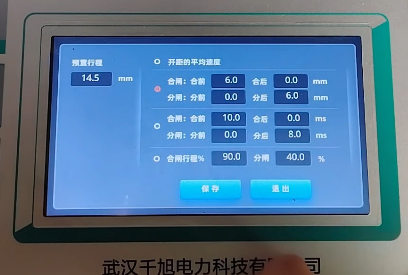 斷路器動特性測試儀行程設置.png
